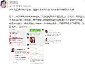 卓伟爱情爆料视频,揭秘明星恋情背后的真相 第1张 卓伟爱情爆料视频,揭秘明星恋情背后的真相 第1张